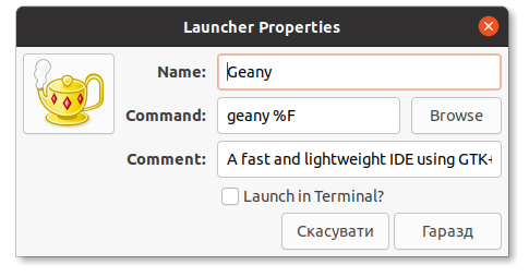 Команда запуску Geany в Ubuntu