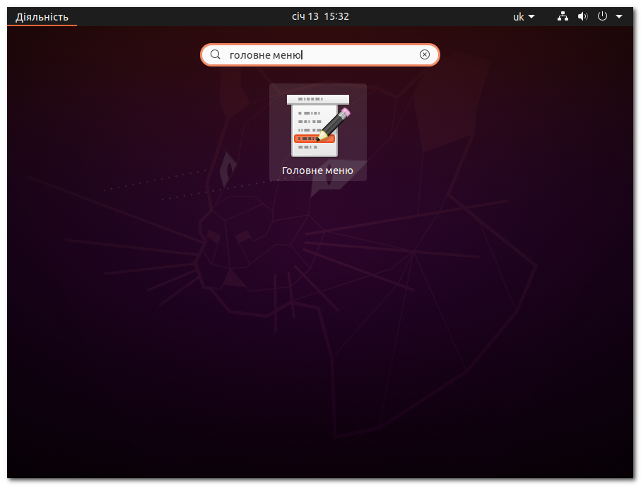 Редактор меню встановлених застосунків в Ubuntu