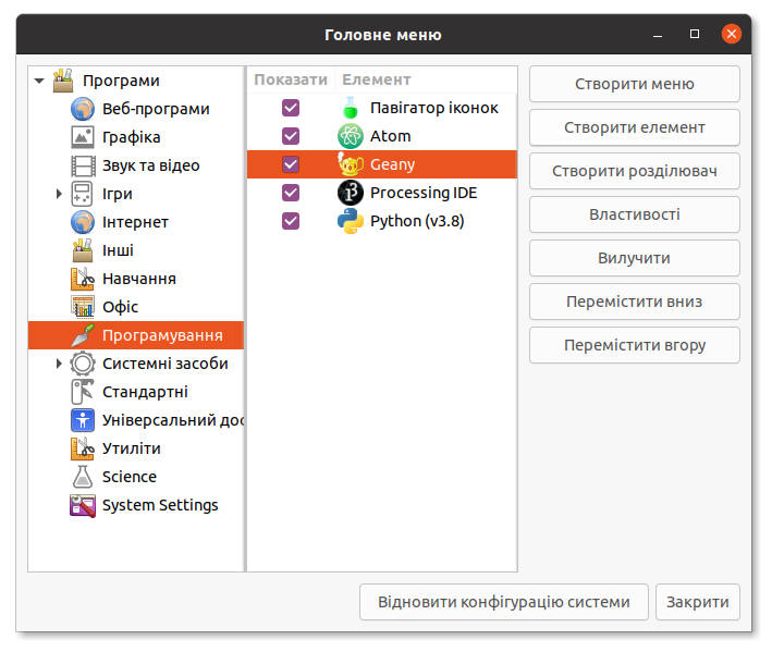 Категорії застосунків у програмі Головне меню в Ubuntu
