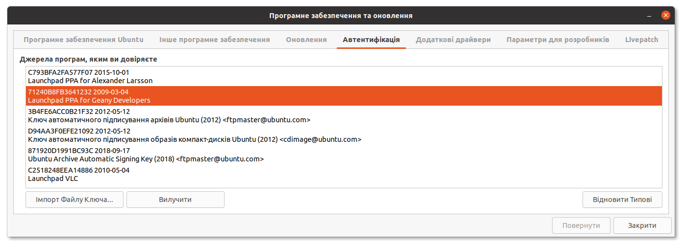 Додавання цифрового підпису репозиторія в Ubuntu