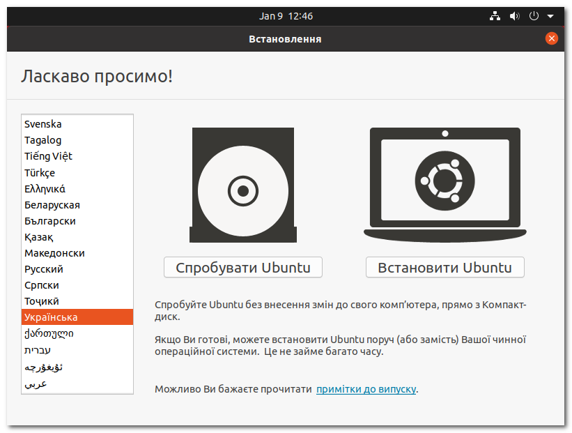 Встановлення Ubuntu