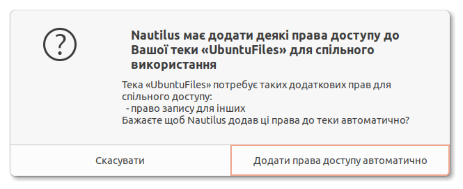 Зміна прав доступу до каталогу UbuntuFiles