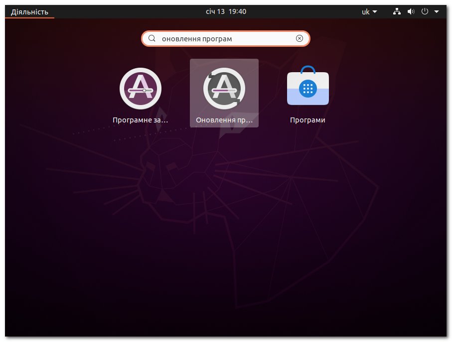Оновлення програм в Ubuntu