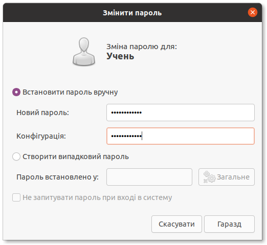 Користувачі та групи в Ubuntu